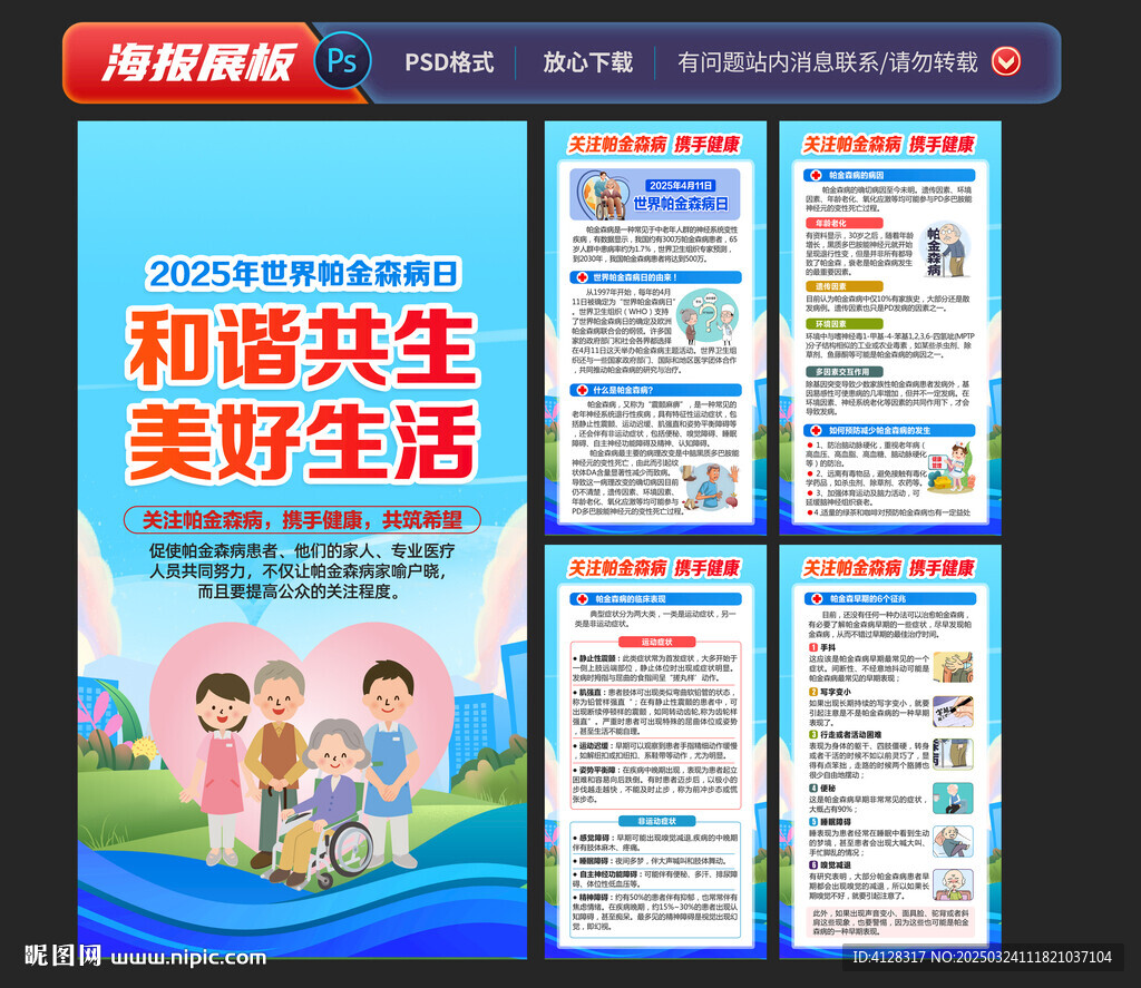 世界帕金森病日