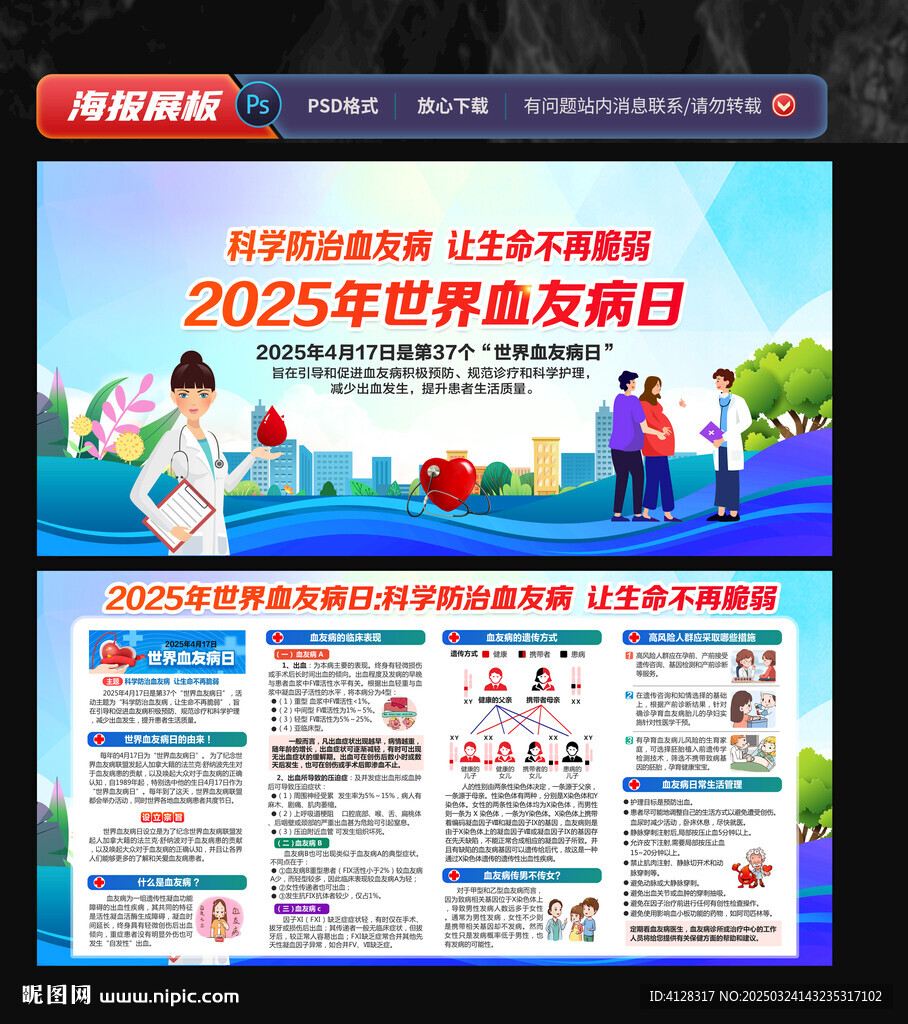 2025世界血友病日