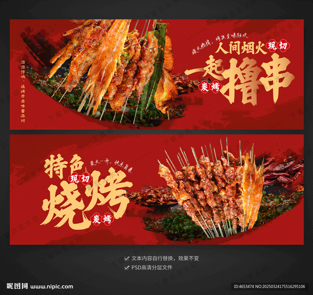 烧烤