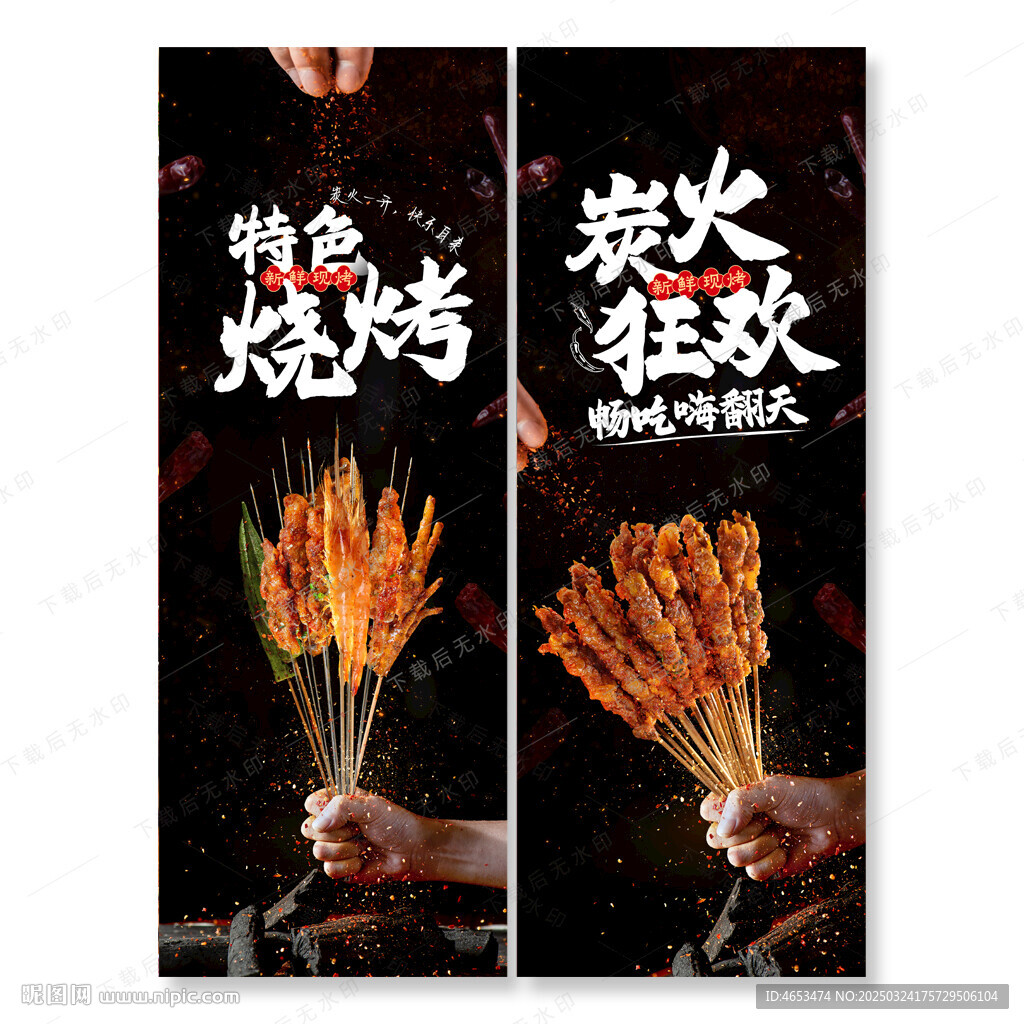 烧烤