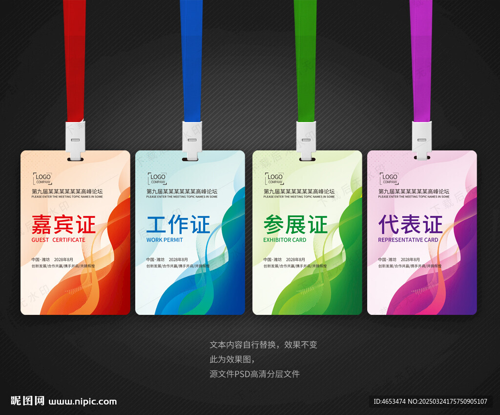 工作证嘉宾证参展证代表证