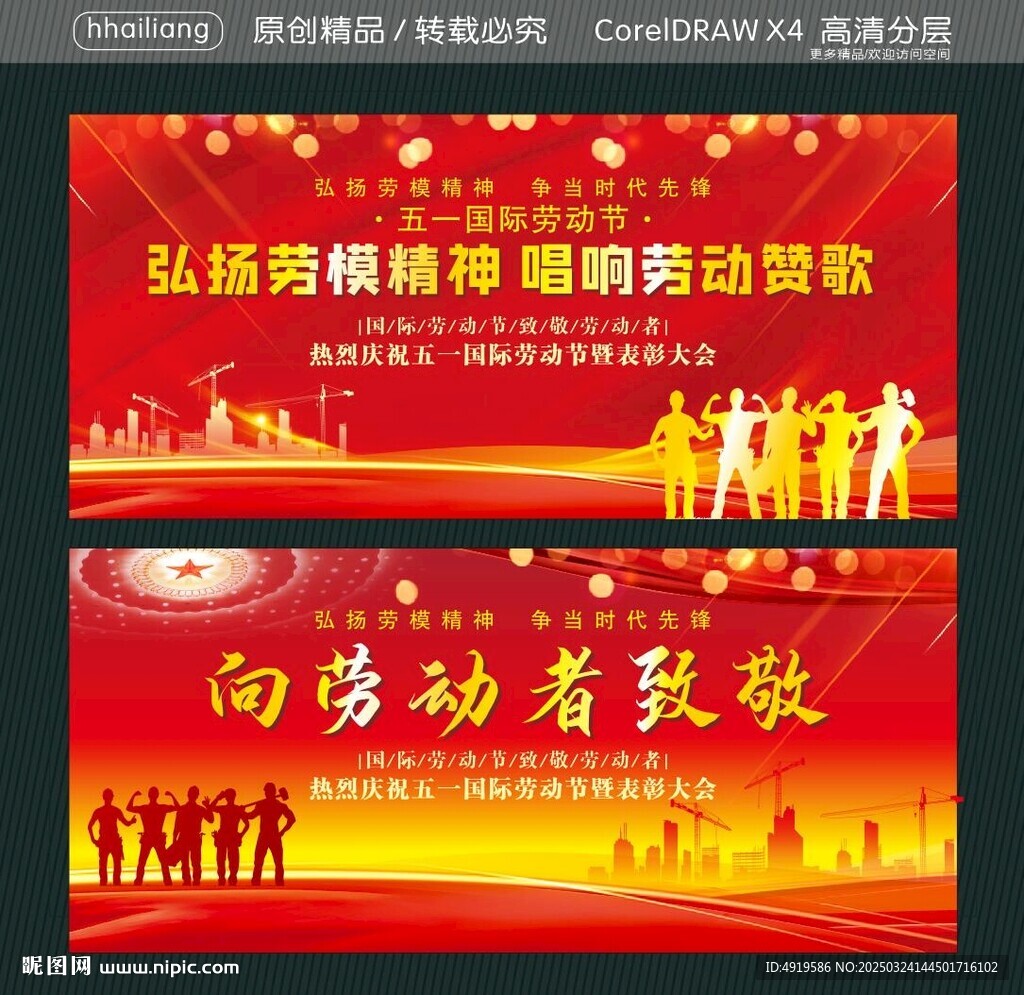 弘扬劳模精神 唱响劳动赞歌
