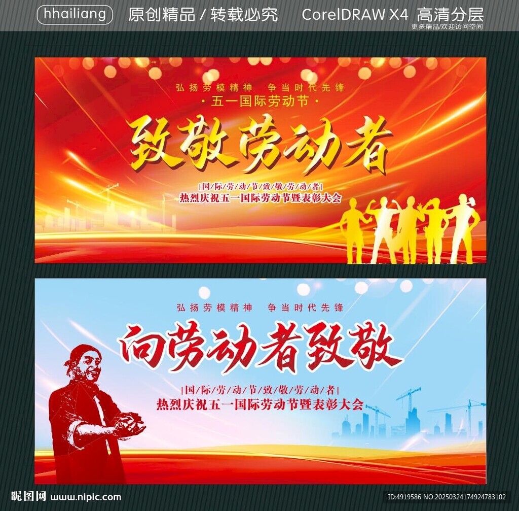 致敬劳动者 向劳动者致敬