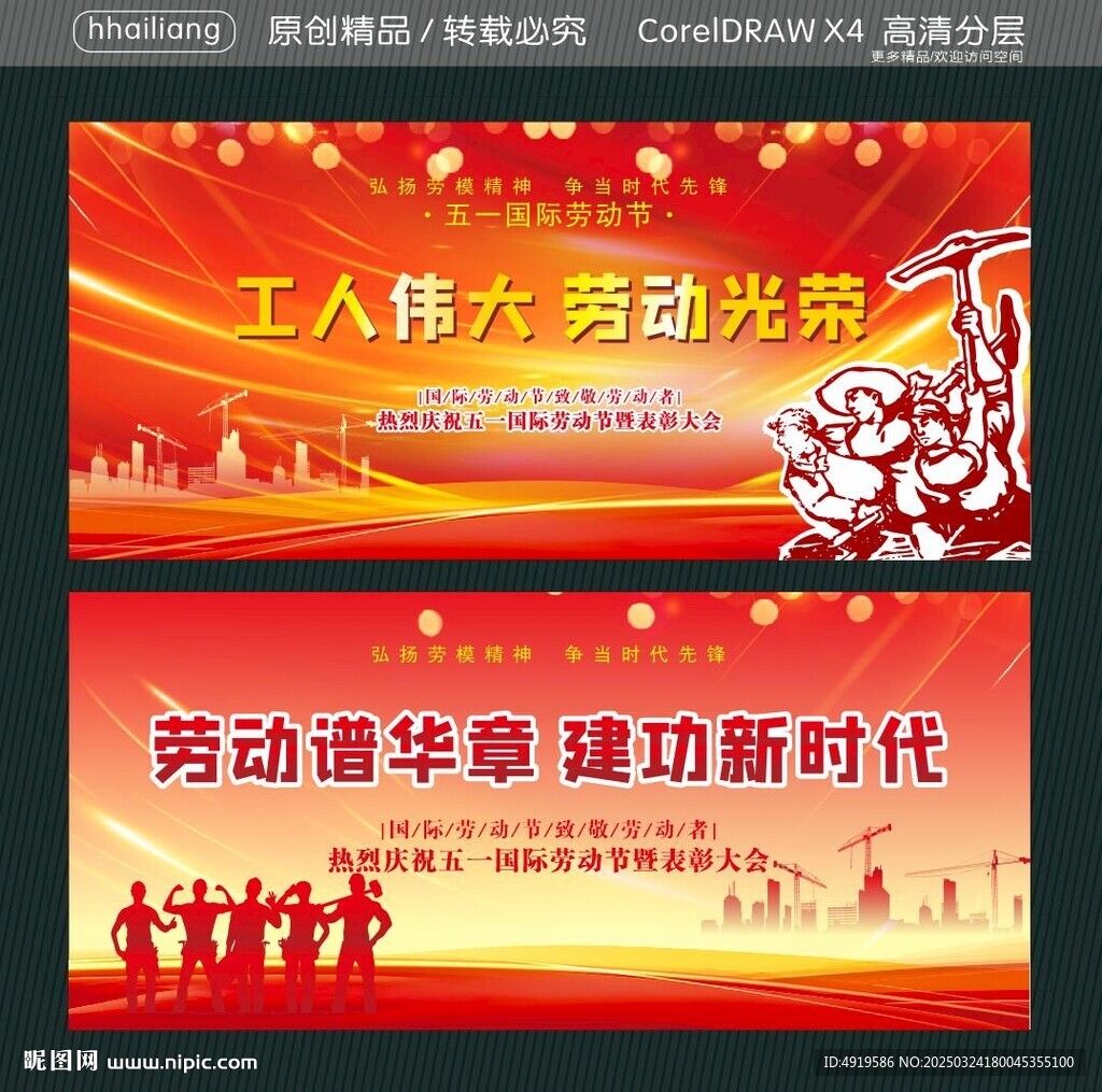 工人伟大 劳动光荣 
