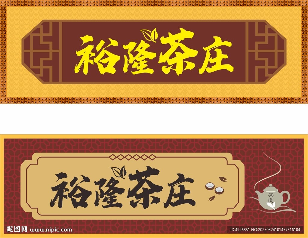 茶叶店门头招牌