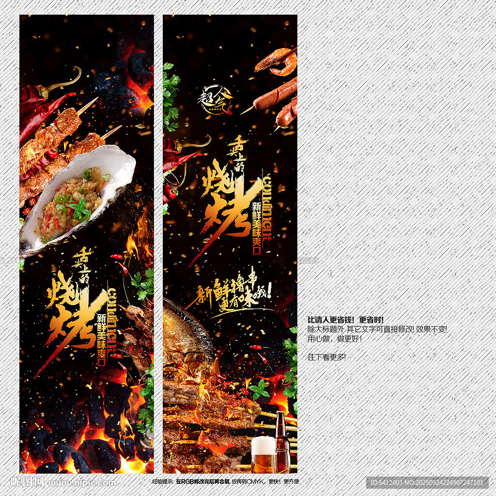 烧烤