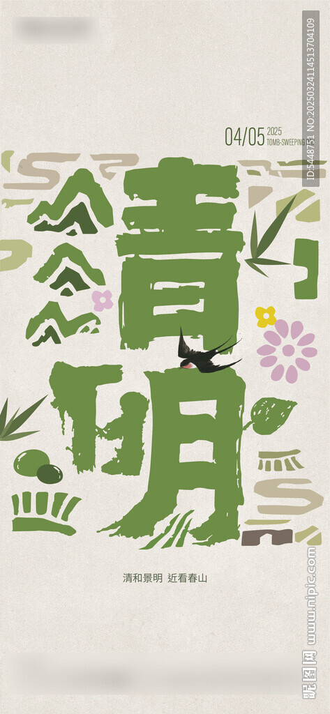 清明节