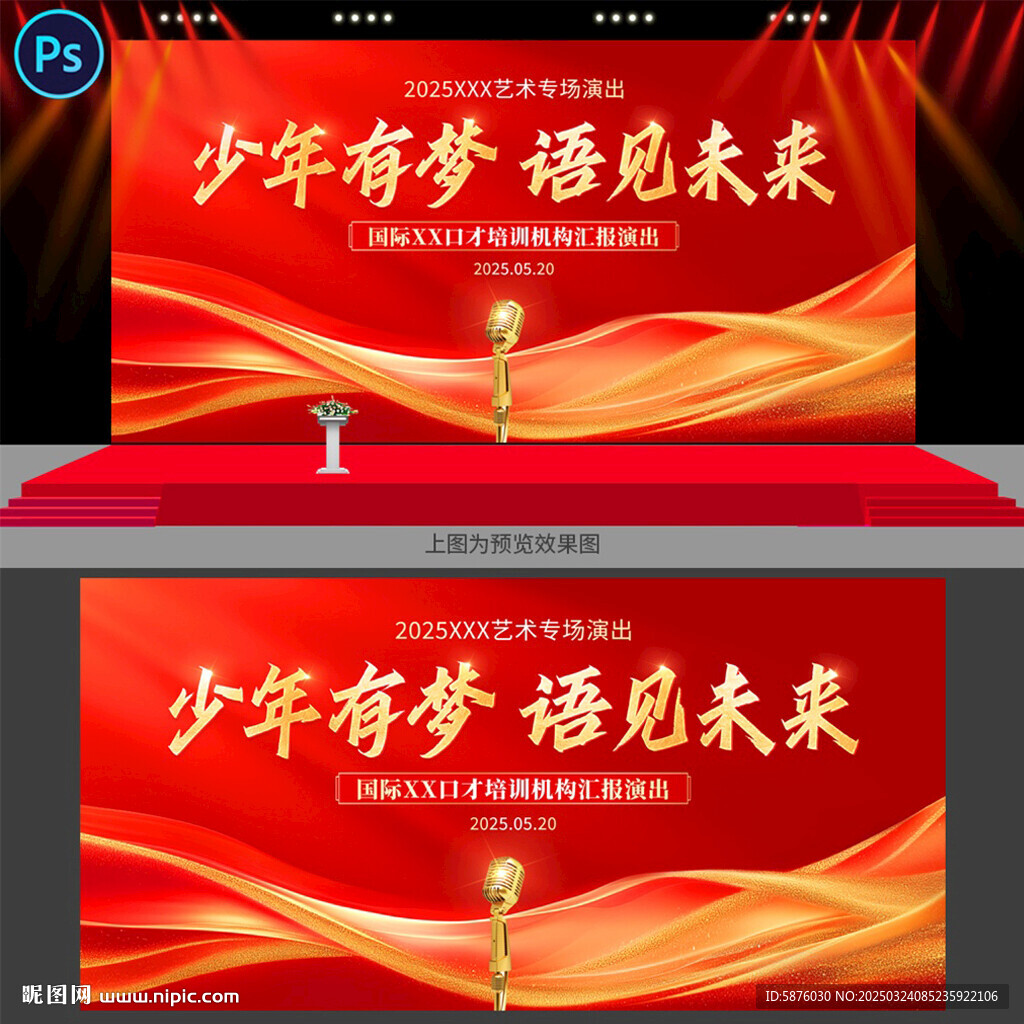 演讲口才汇演