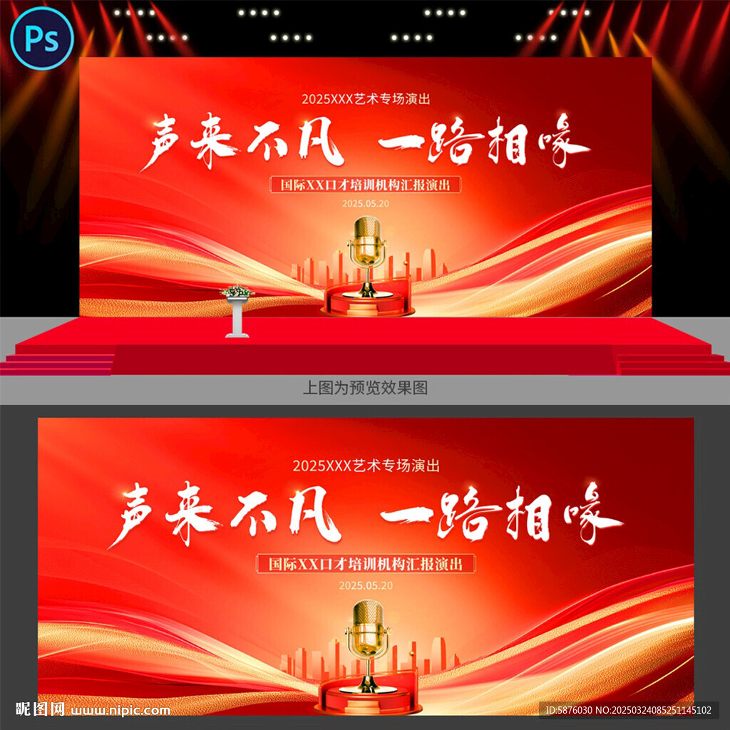 口才汇演