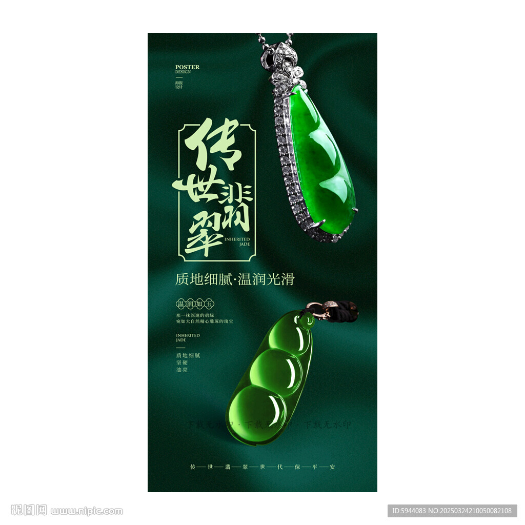 翡翠