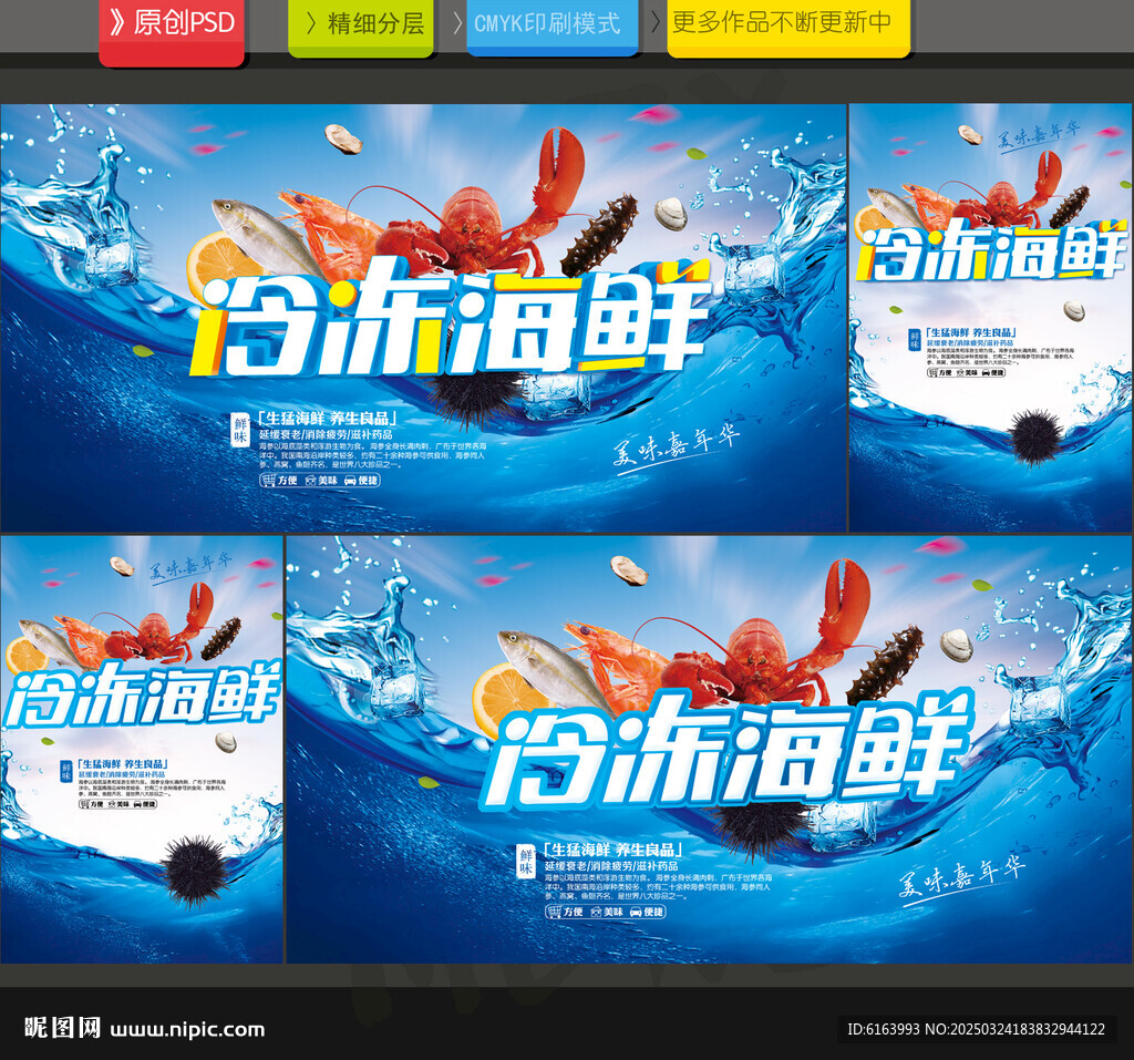 海鲜