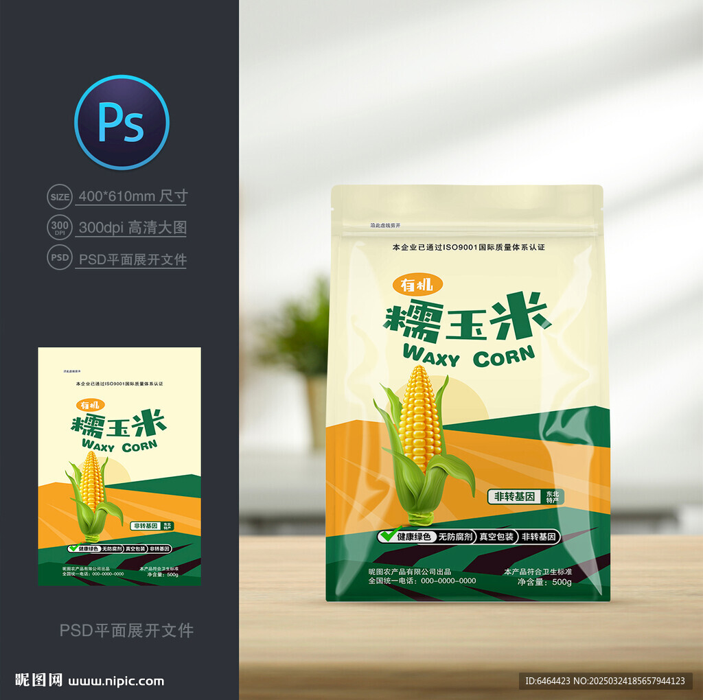 玉米包装袋