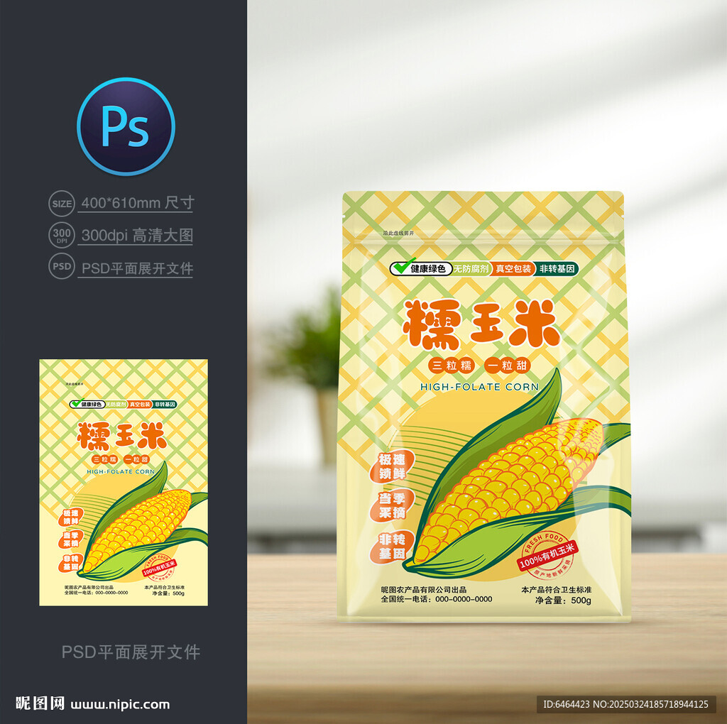 玉米包装