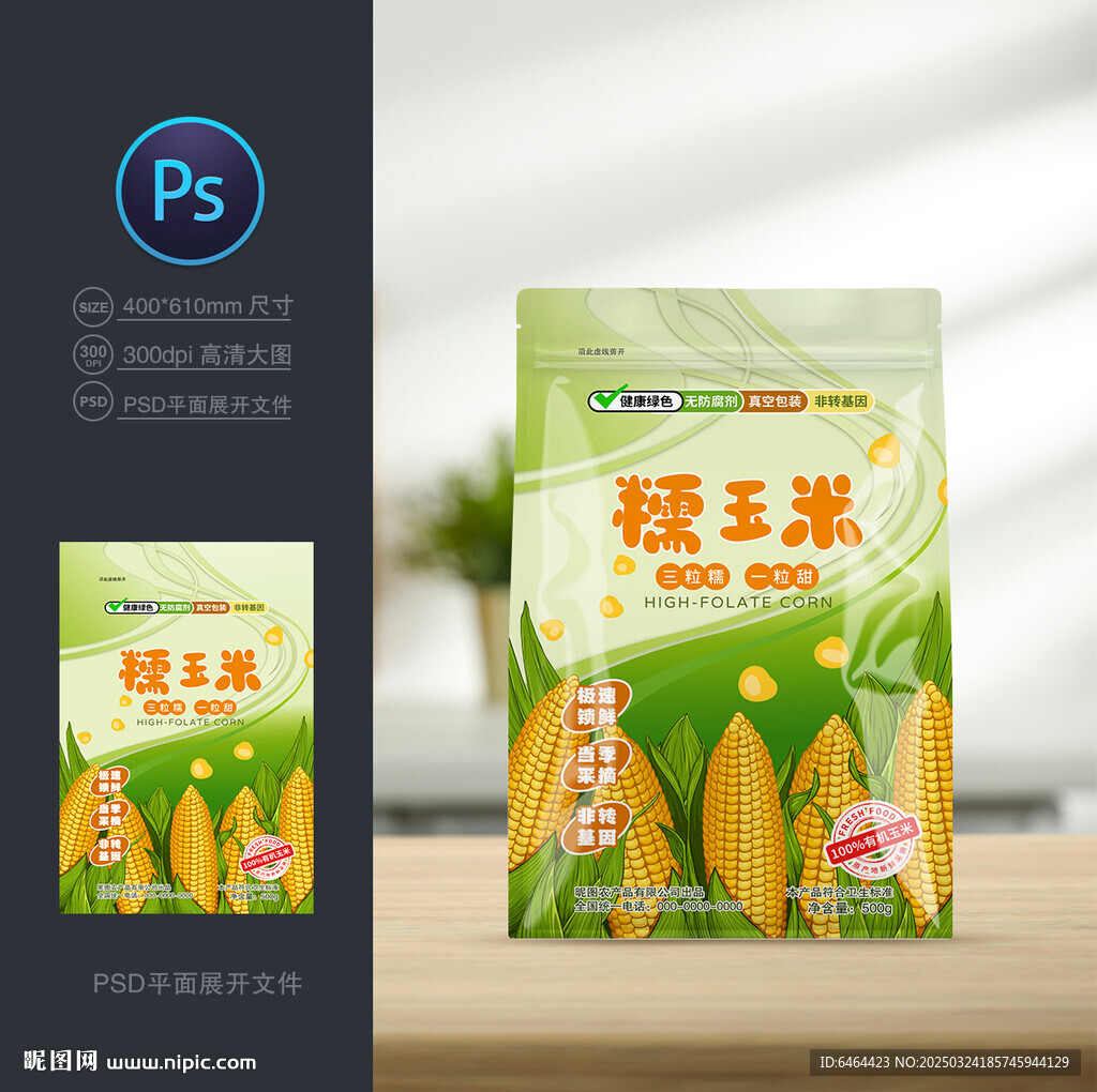 玉米包装袋