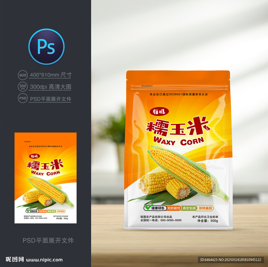 玉米包装袋