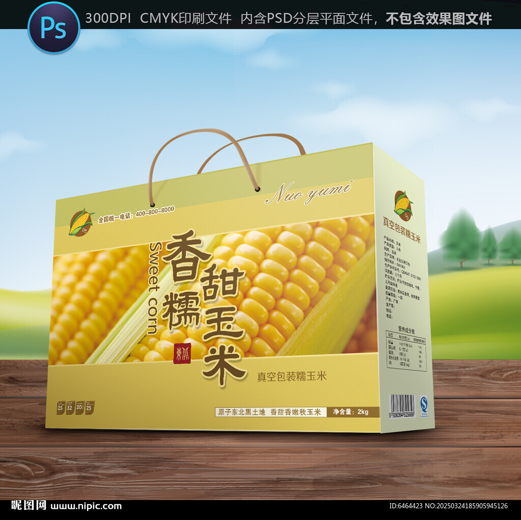 玉米包装