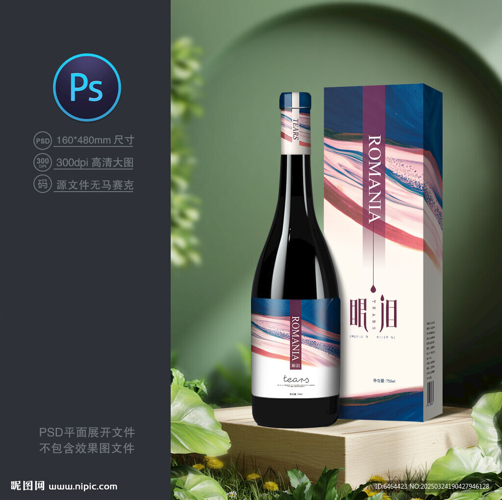 红酒盒子