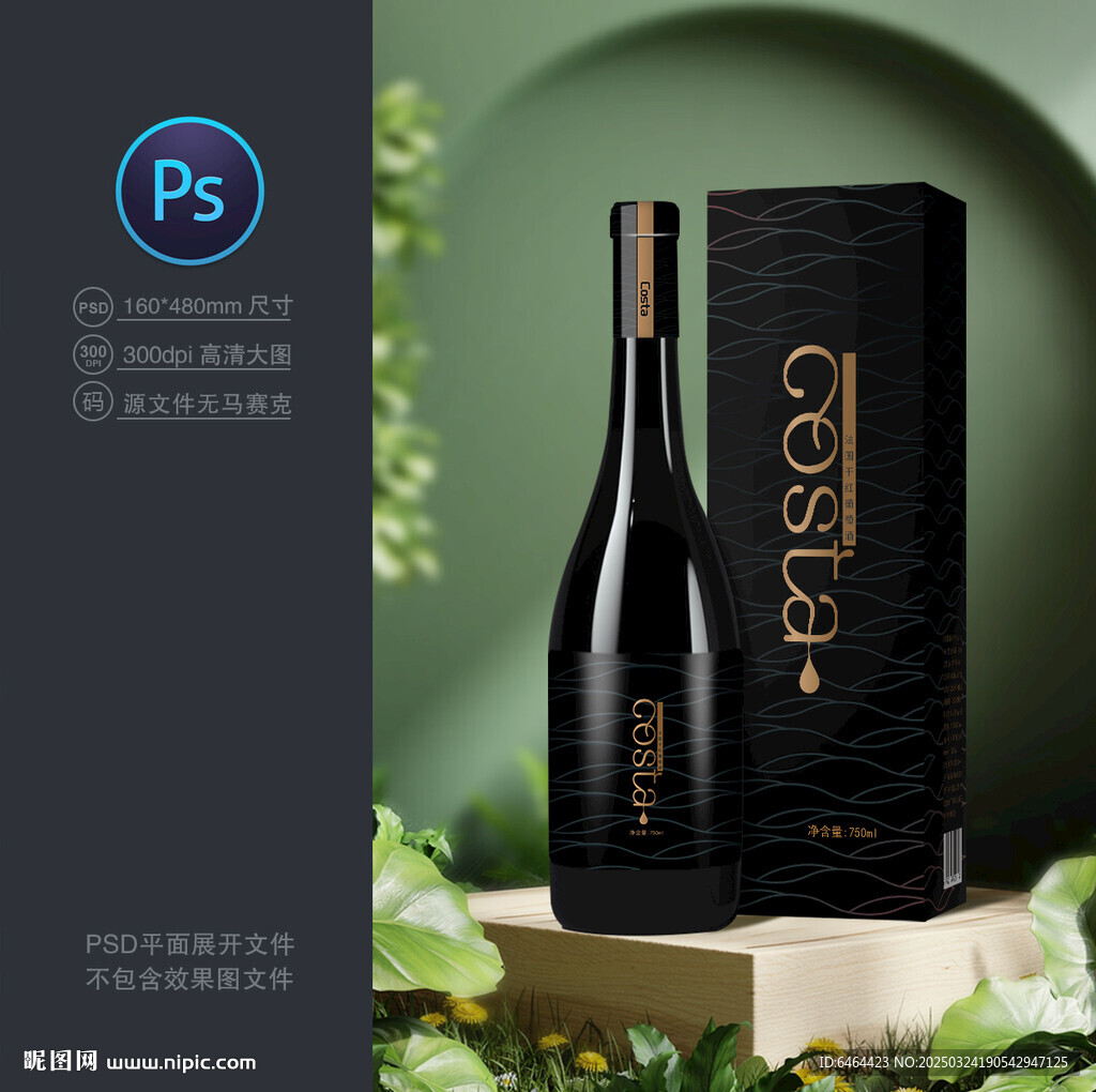 葡萄酒包装