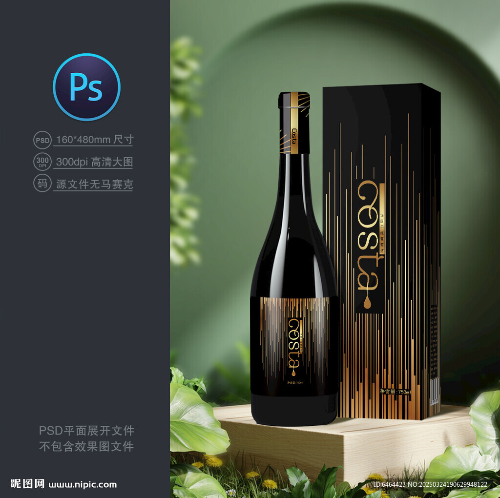 红酒包装