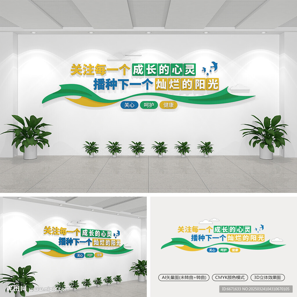 关注每一个成长的心灵文化墙