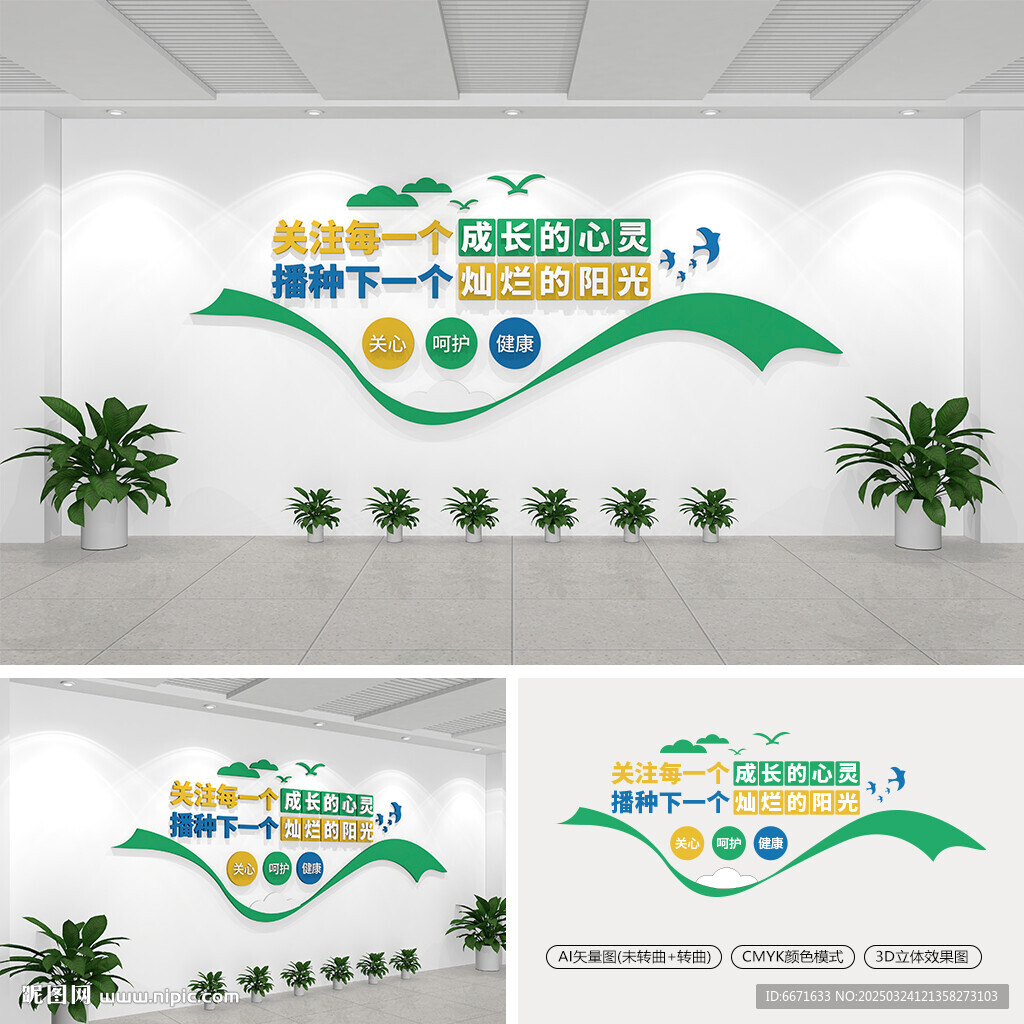 关注每一个成长的心灵文化墙