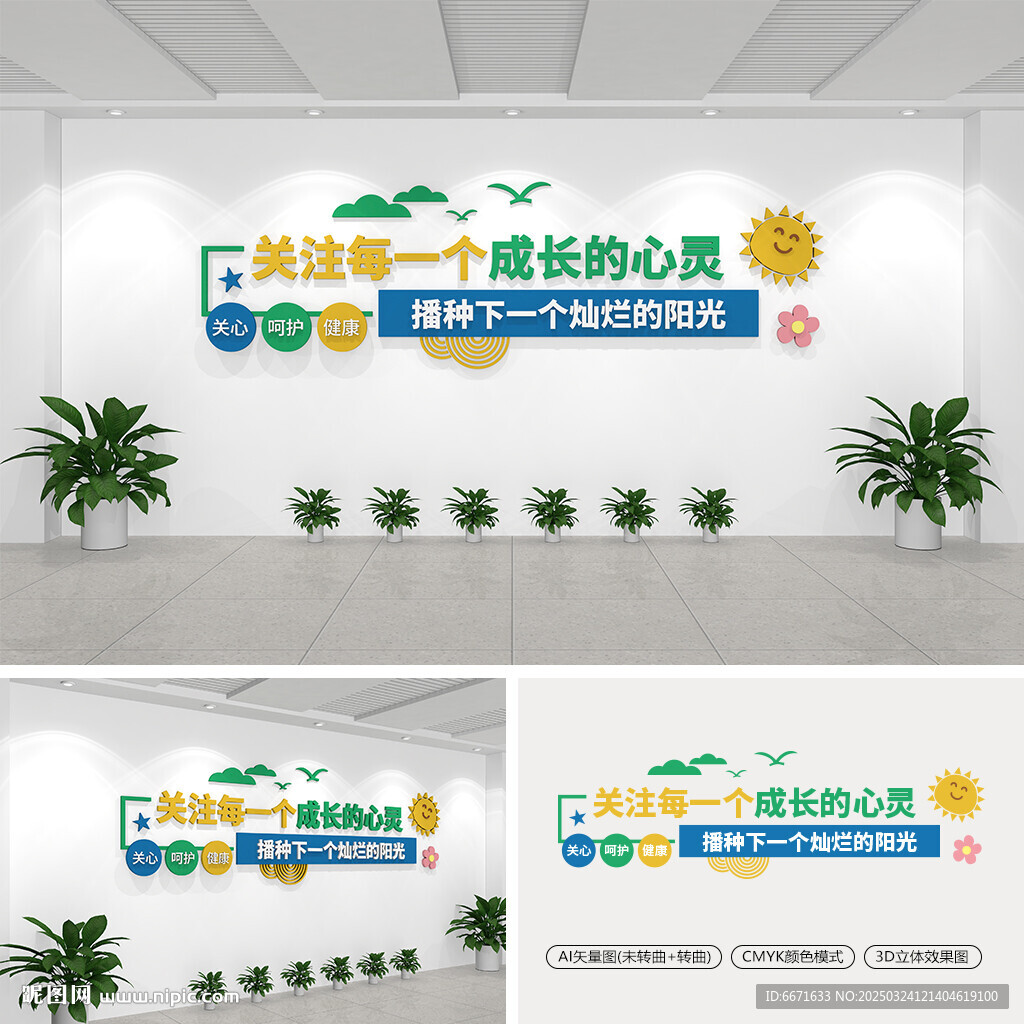 关注每一个成长的心灵文化墙