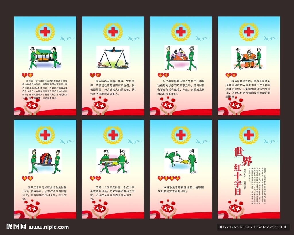 世界红十字