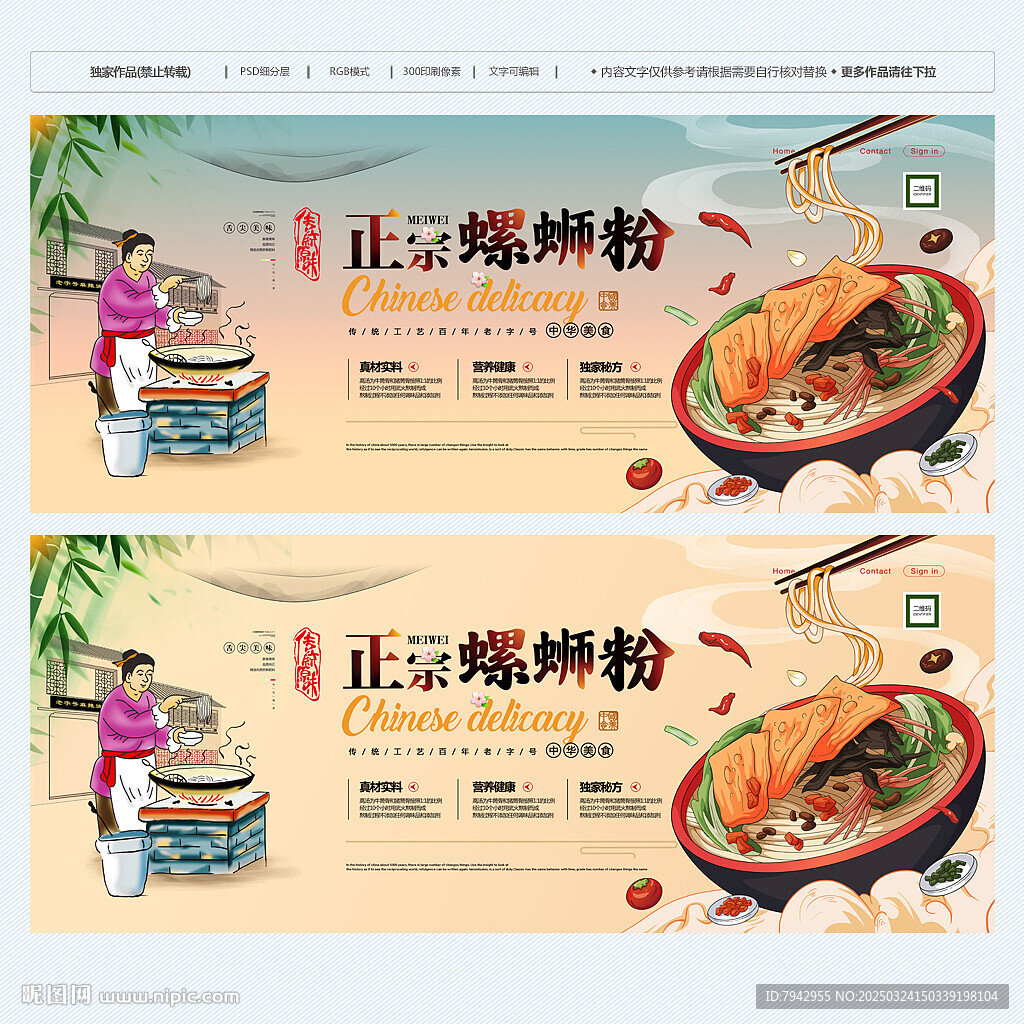 螺蛳粉