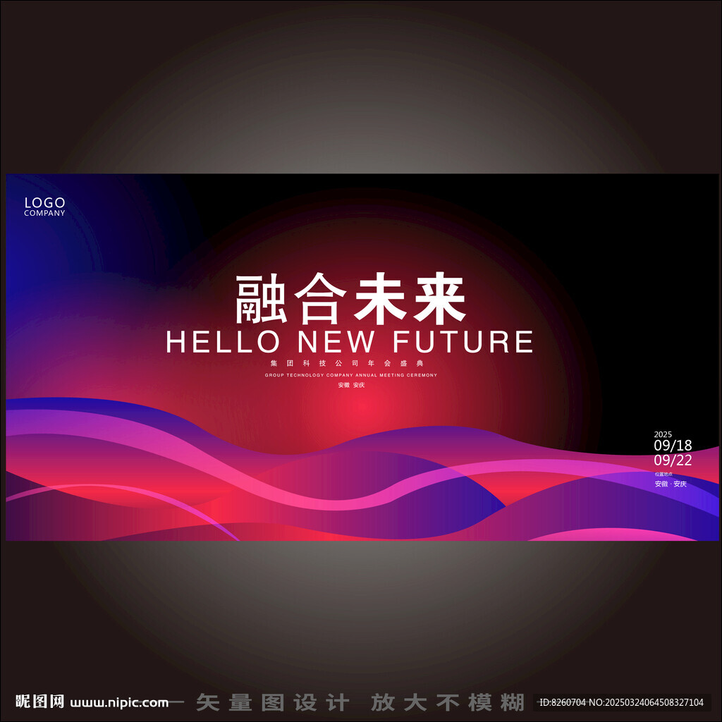 科技会议背景