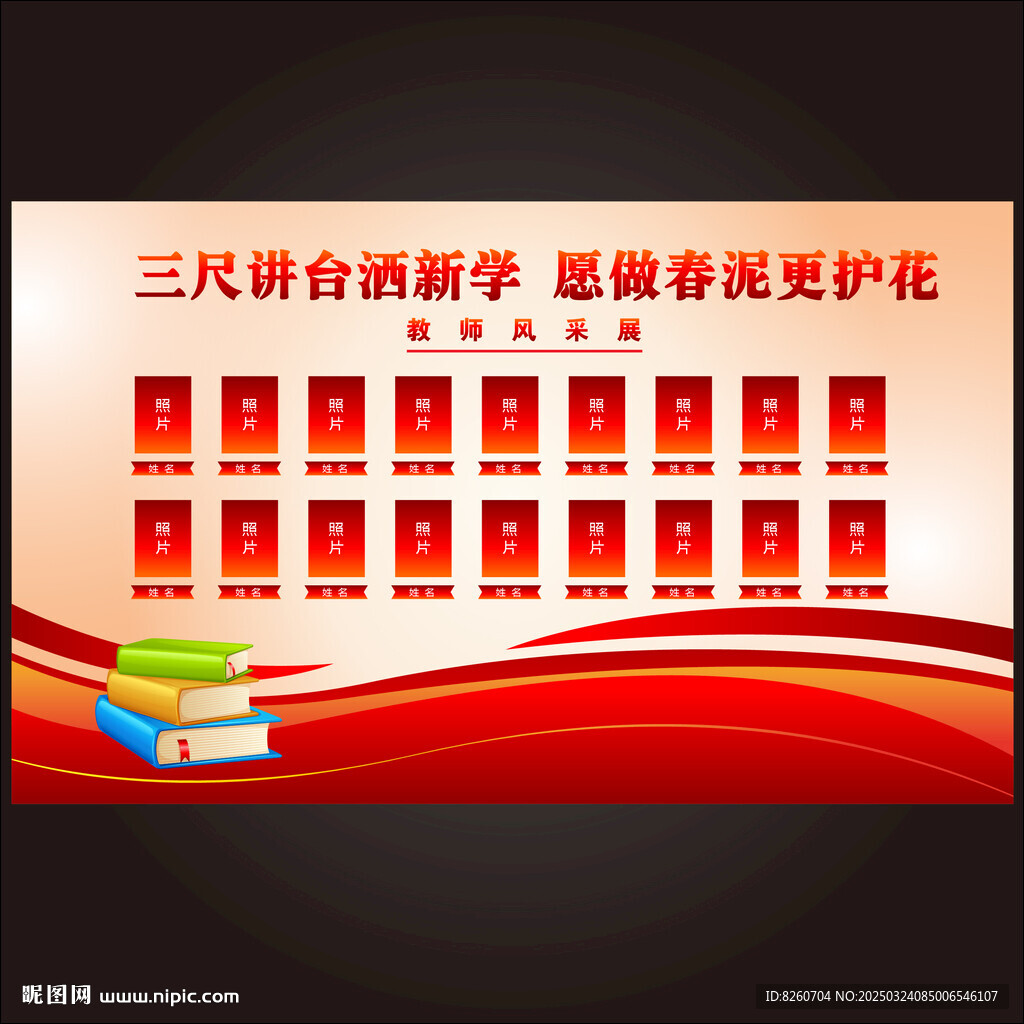 优秀教师风采