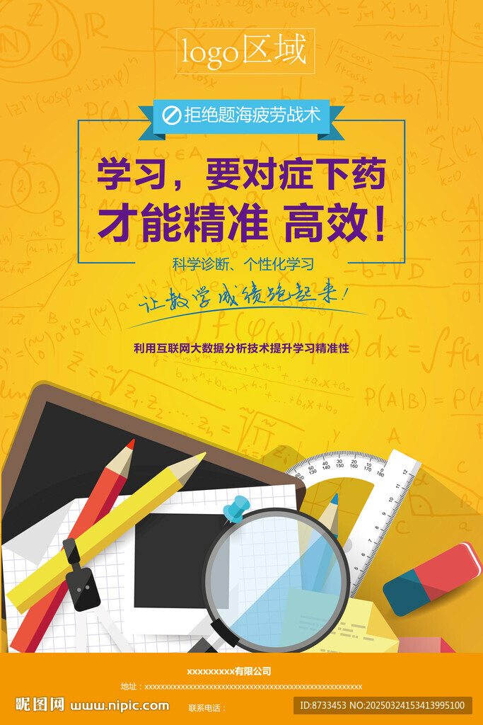 培训班海报