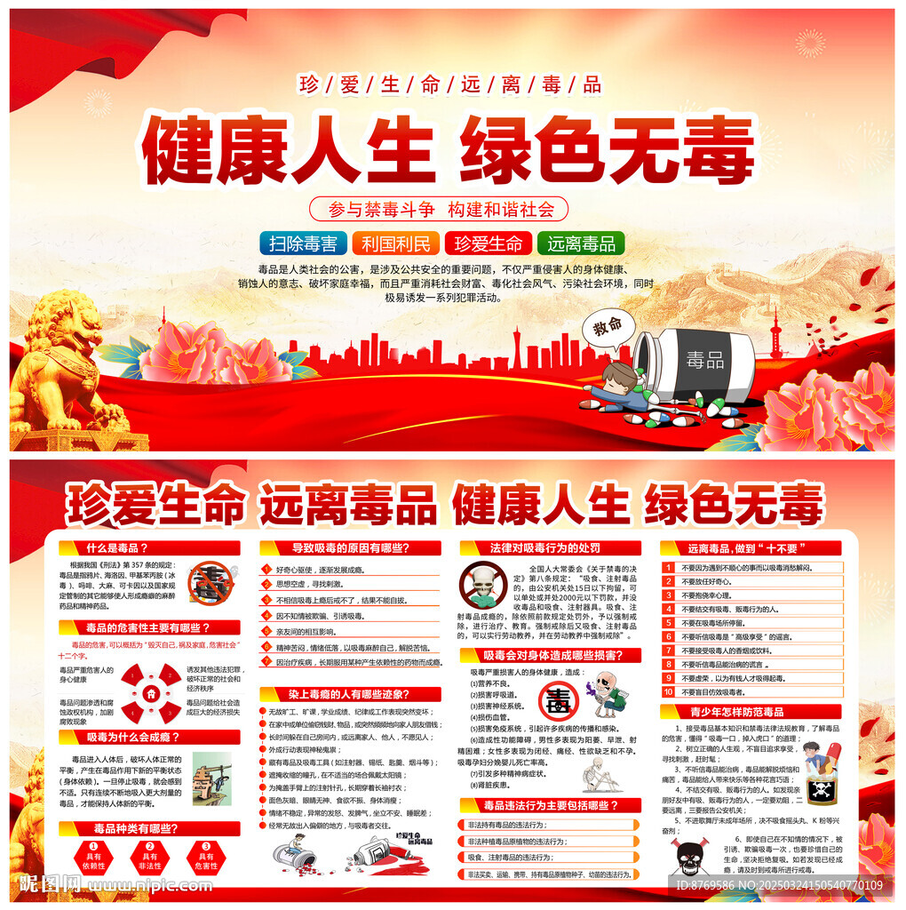 禁毒