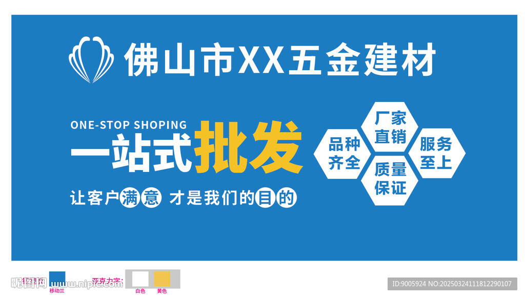 五金建材文化墙