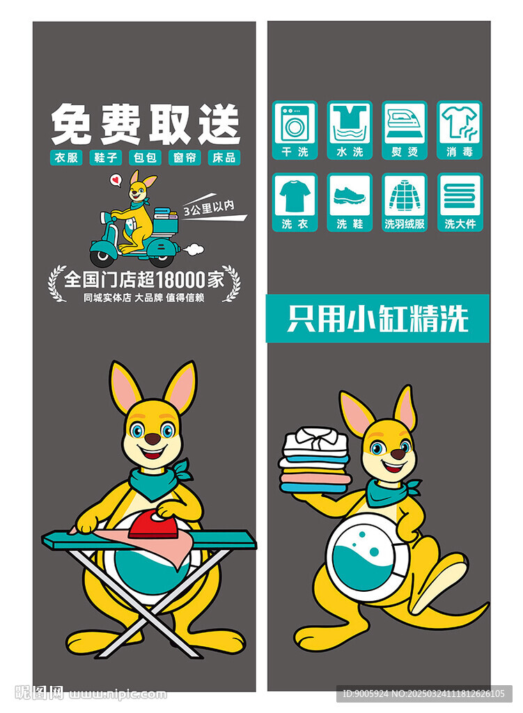 洗衣店透明贴