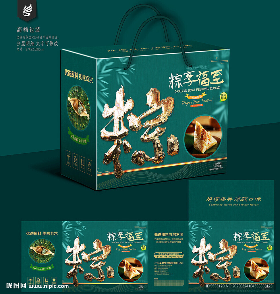 粽子包装