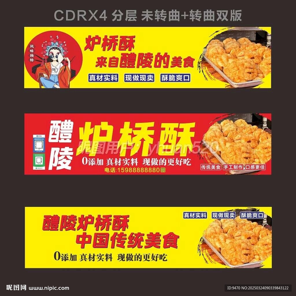 醴陵特色美食炉桥酥