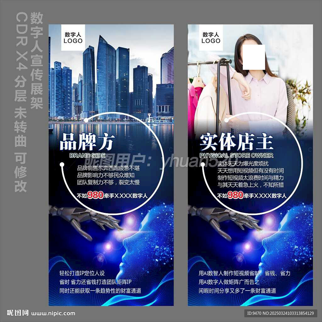 智能AI数字人门形展架海报
