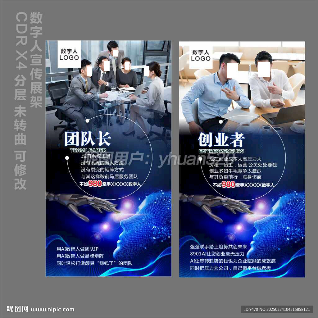 AI智能数字人宣传展架海报