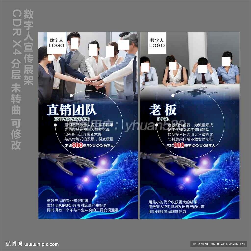AI智能数字人宣传展架海报
