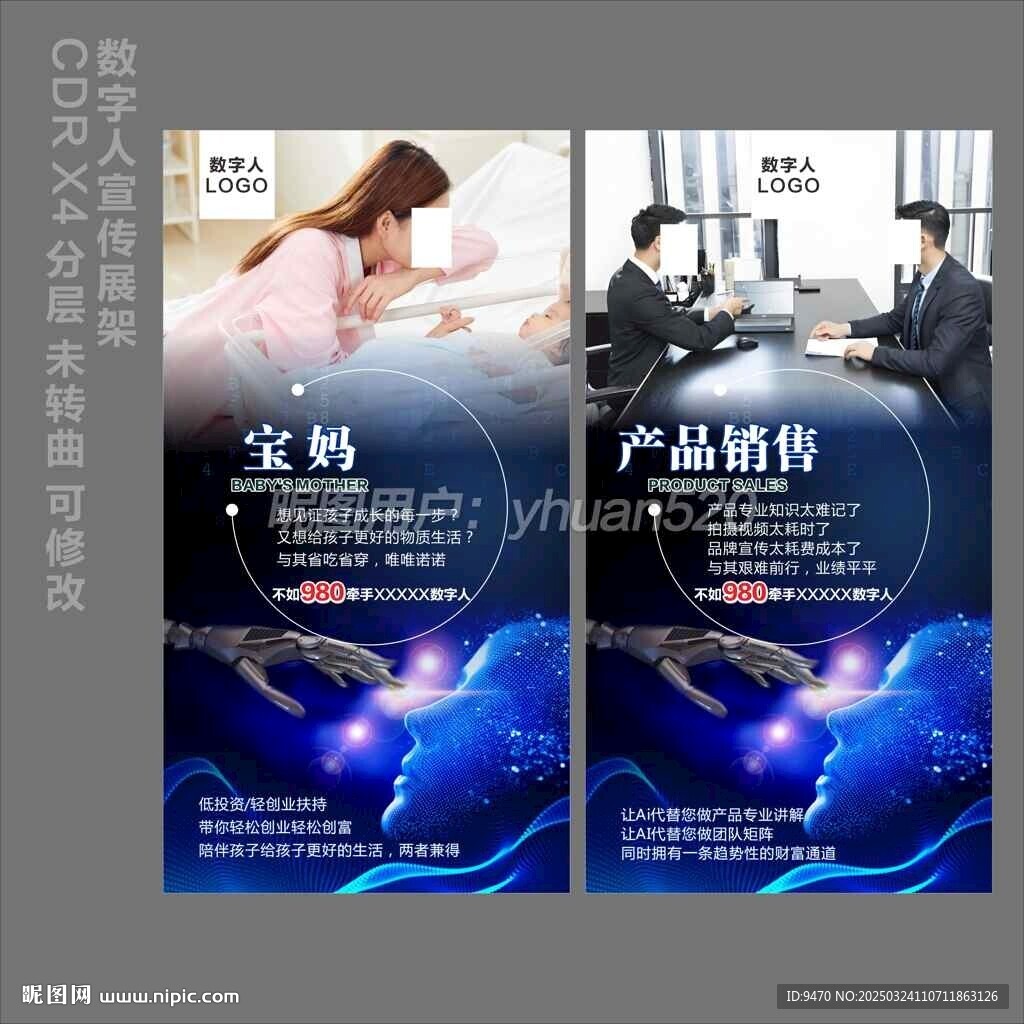 AI智能数字人宣传展架海报