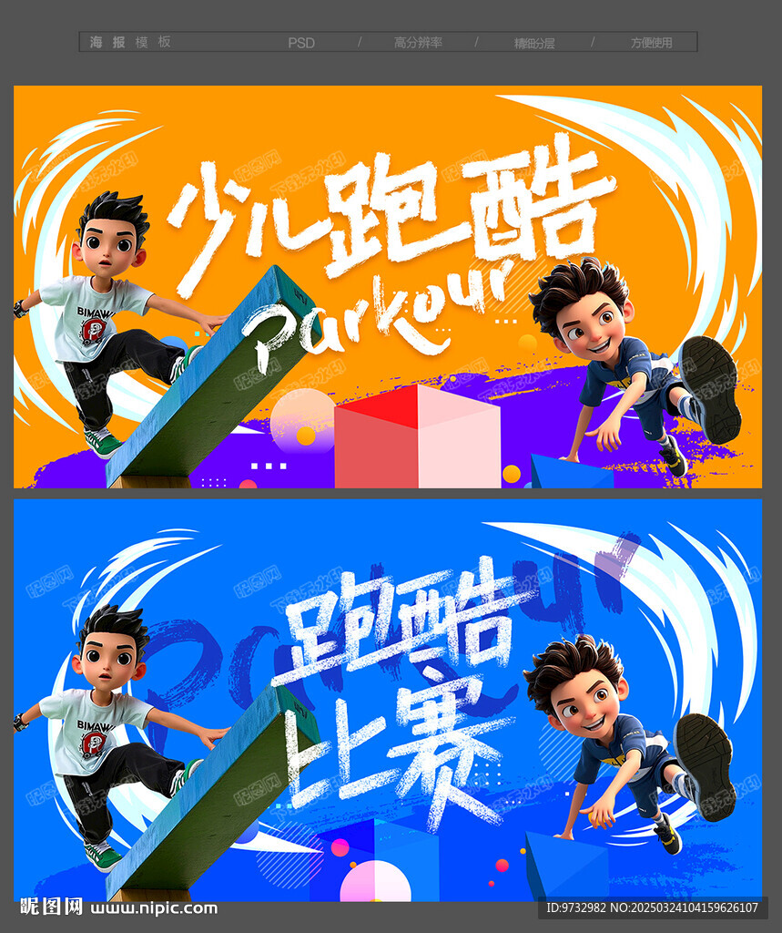 跑酷