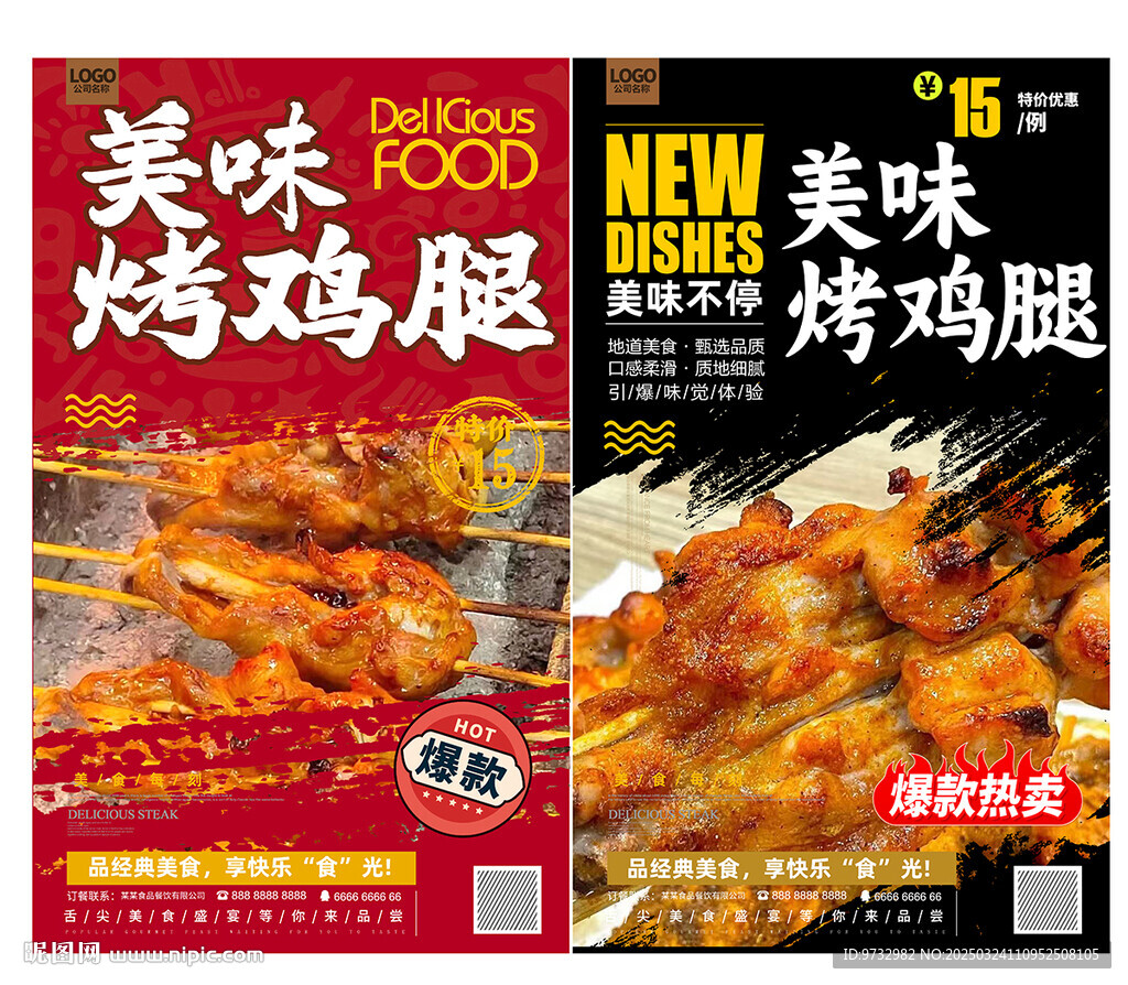 烤鸡腿