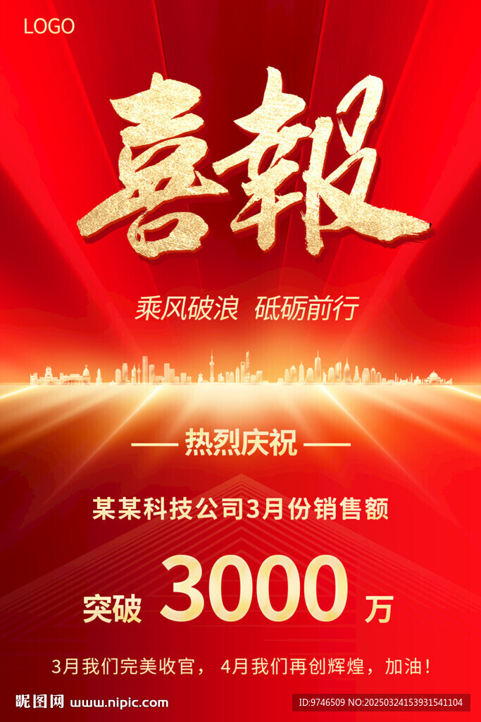 喜报 