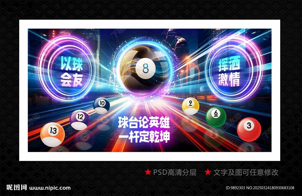 台球海报