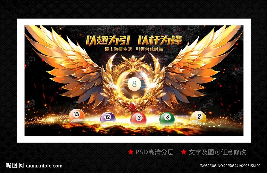 台球