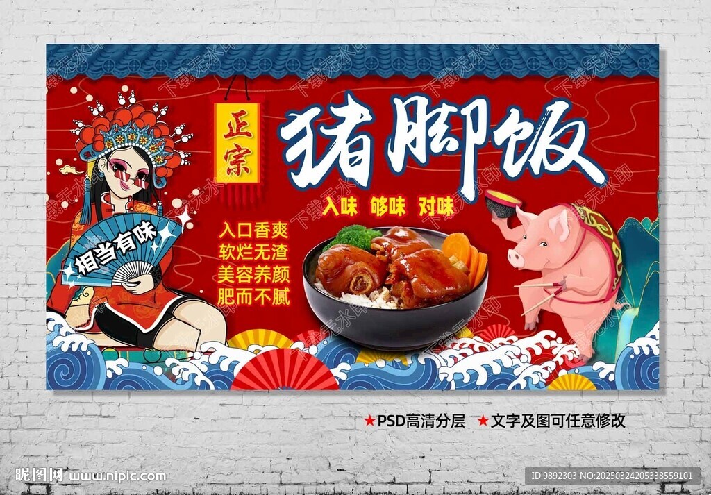 猪脚饭
