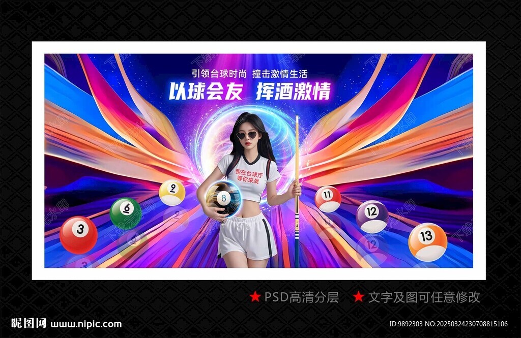 台球