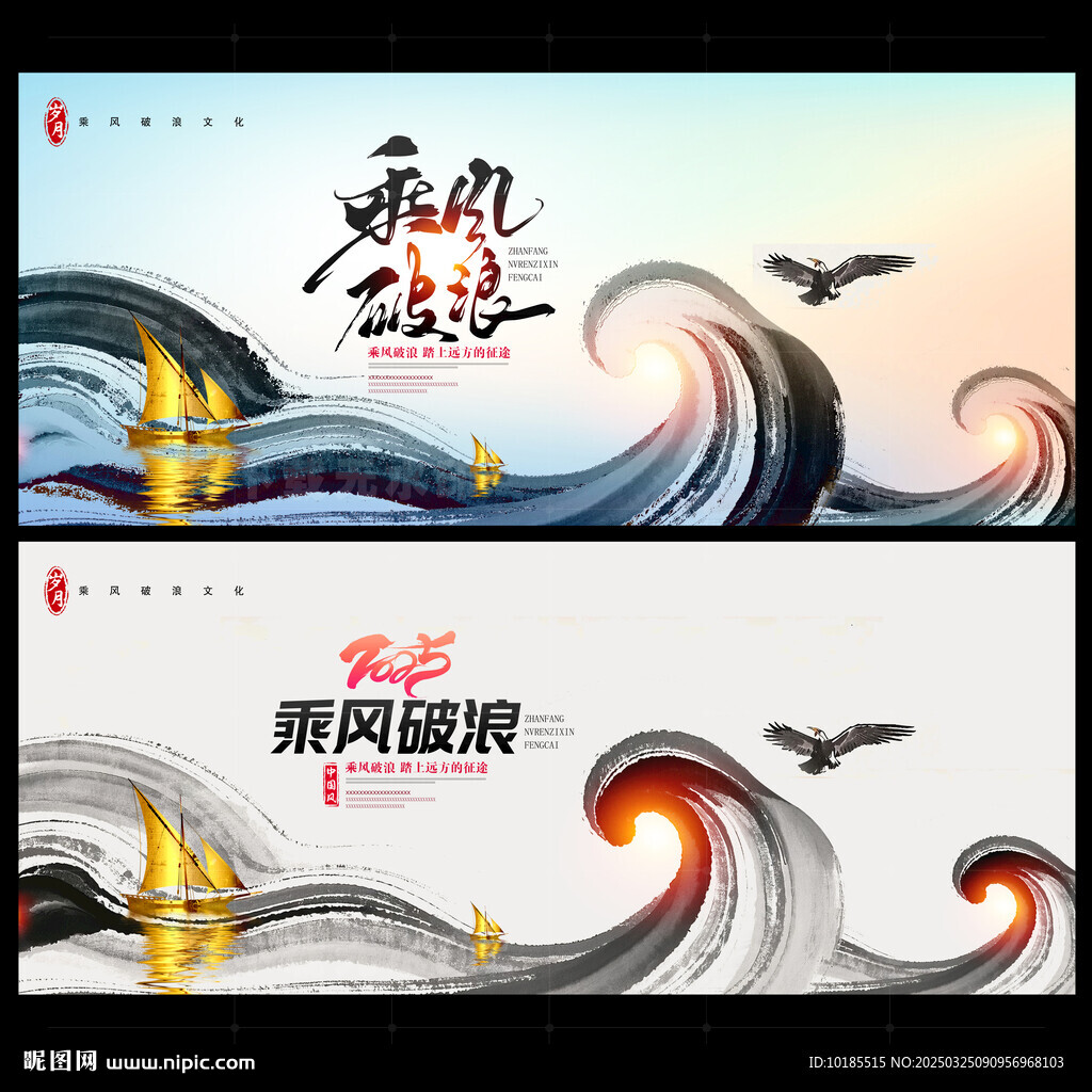 乘风破浪