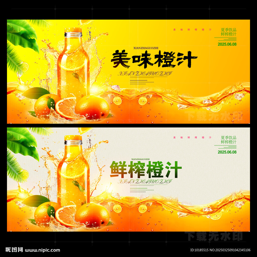 橙汁海报