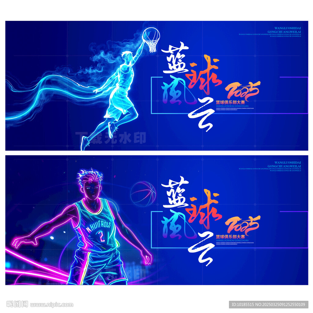 篮球比赛